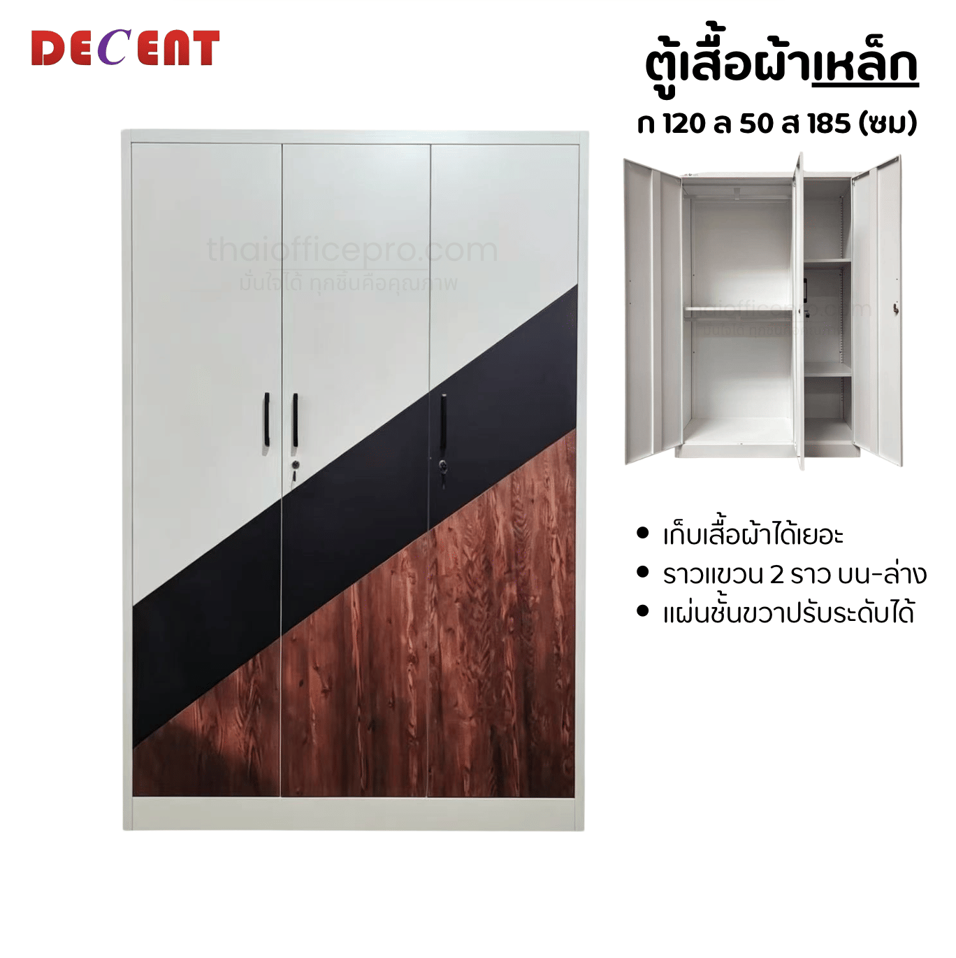 ตู้เสื้อผ้าเหล็กบานเปิด 3 ประตู DECENT TICK123 120 ซม._4